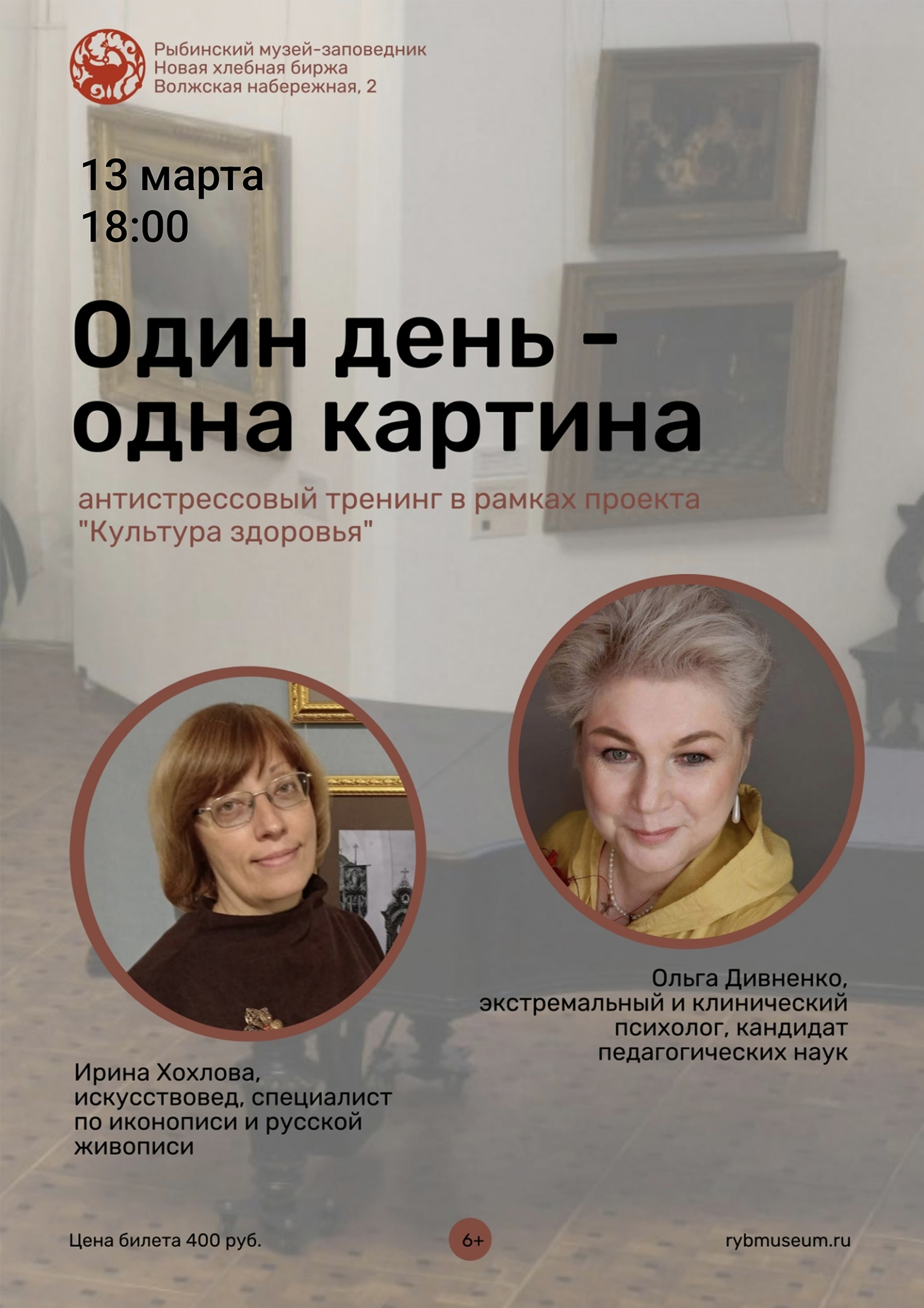 Антистрессовый практикум «Один день — одна картина»