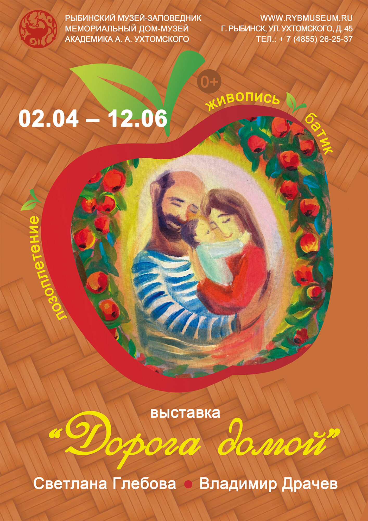 Выставка «Дорога домой»