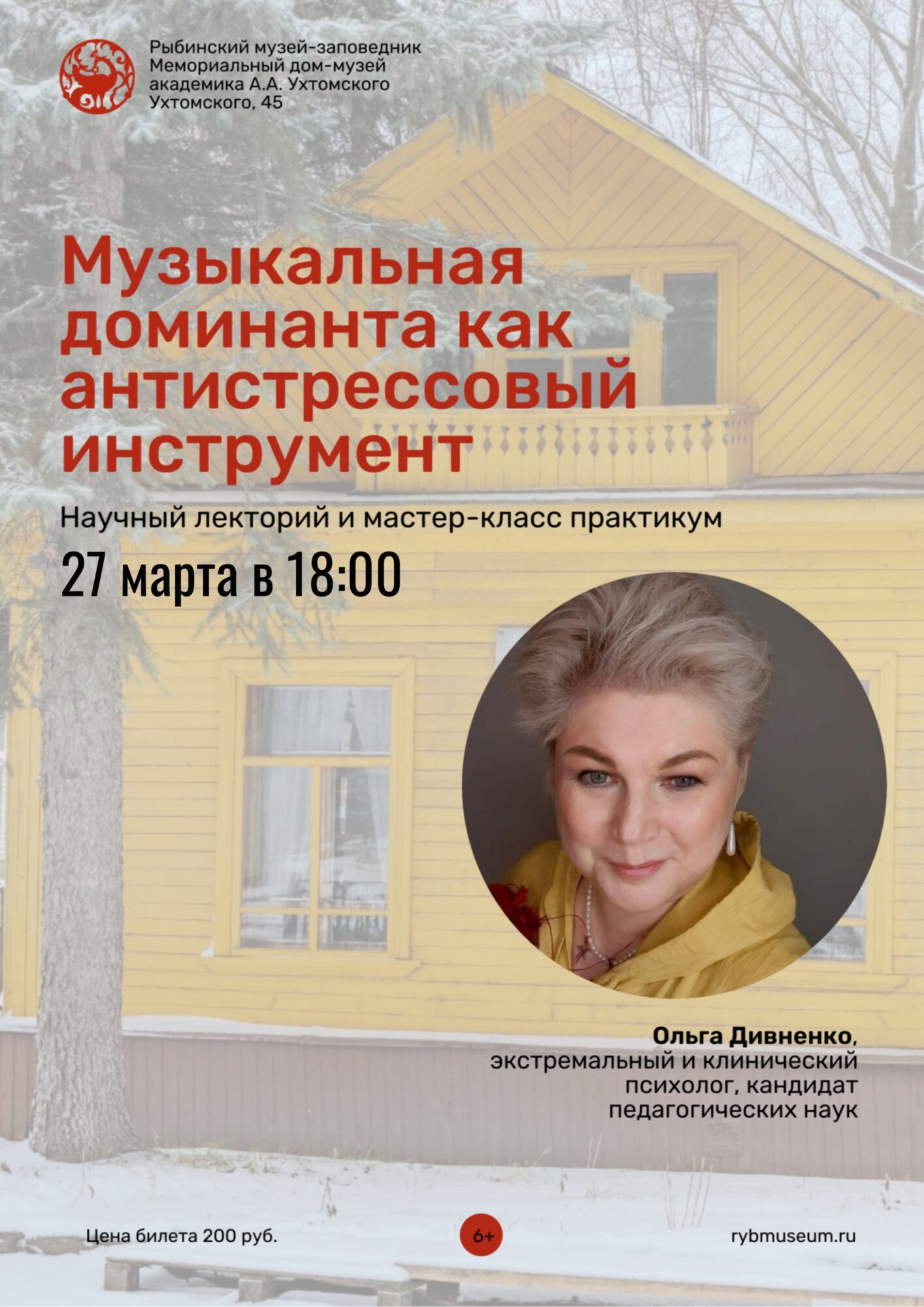 Научный лекторий «Музыкальная доминанта как антистрессовый инструмент»