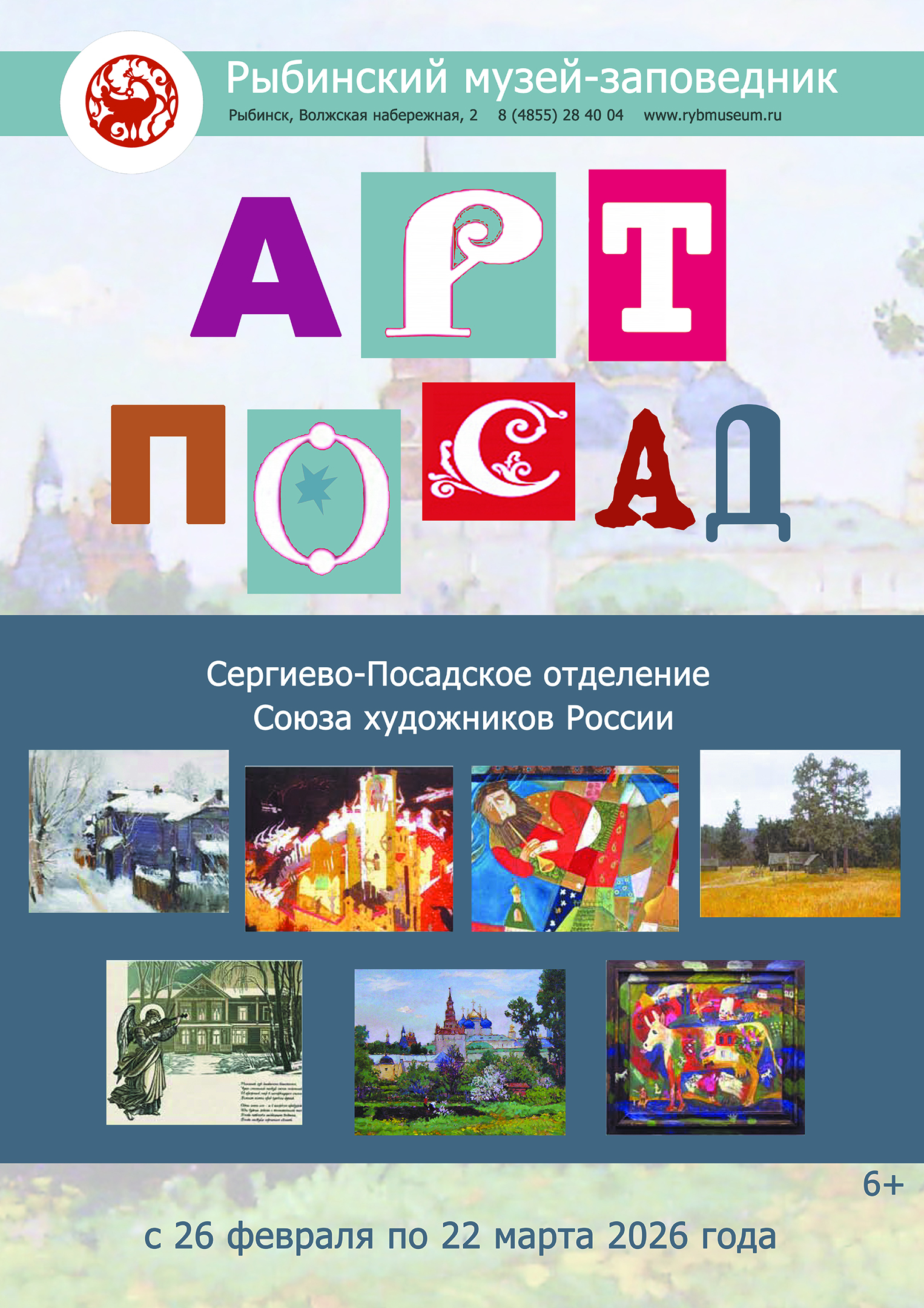 Выставка «Арт-Посад»