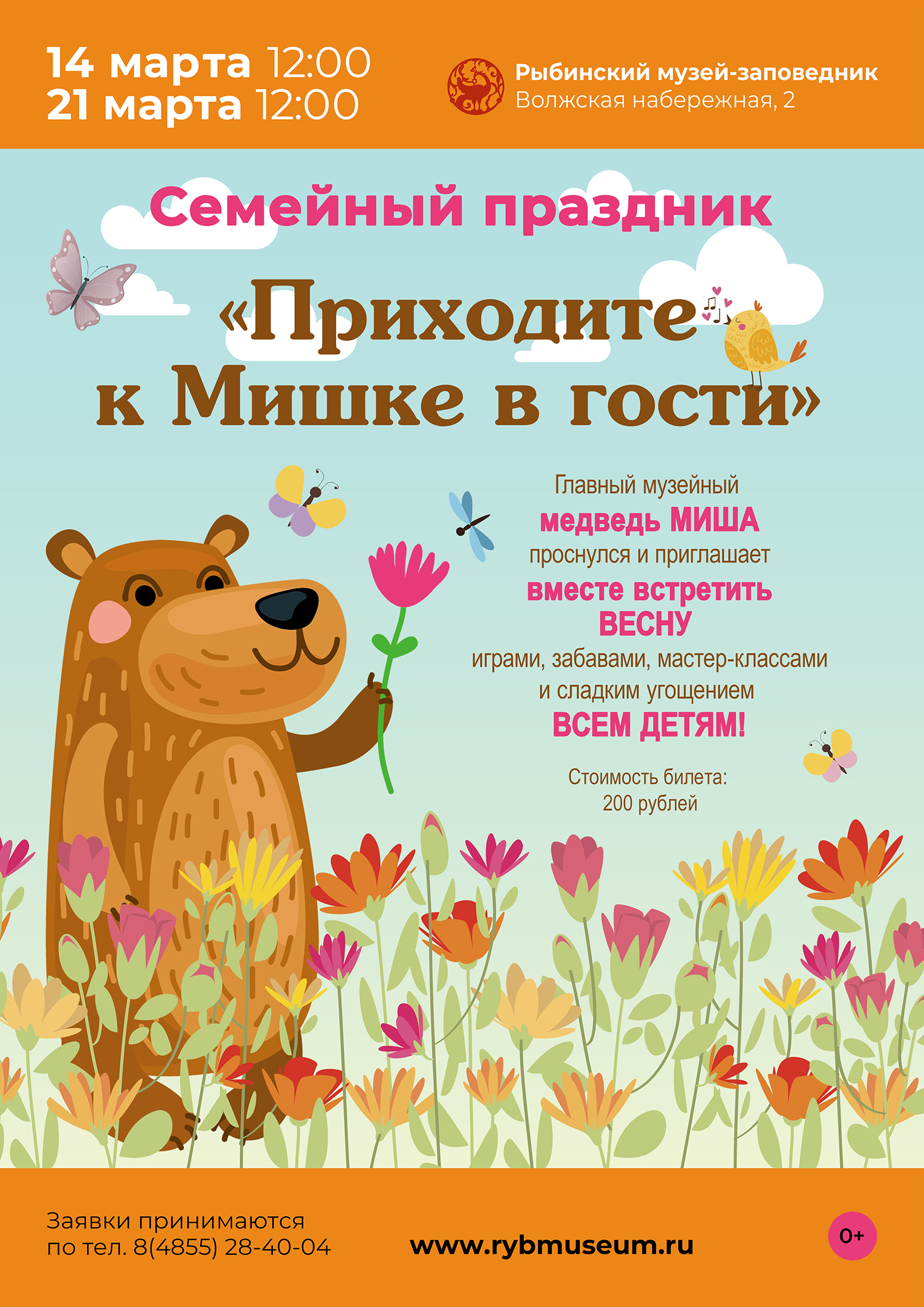 Семейный праздник «Приходите к Мишке в гости»