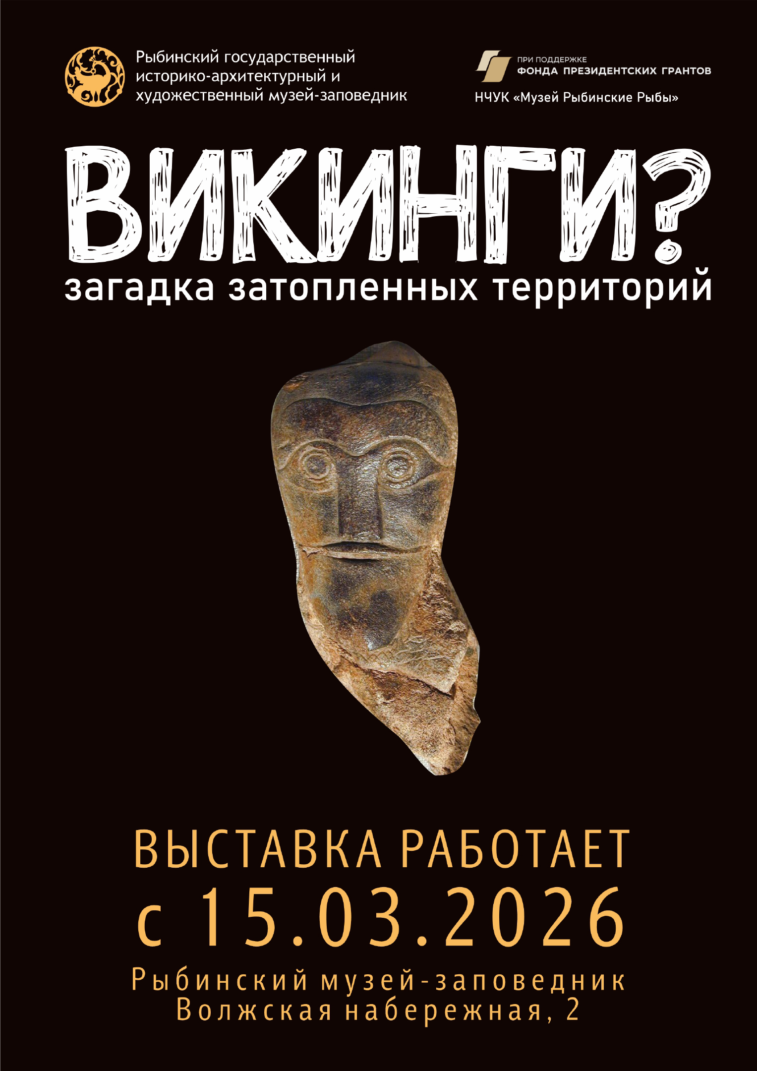 Выставка «Викинги? Загадка затопленных территорий»