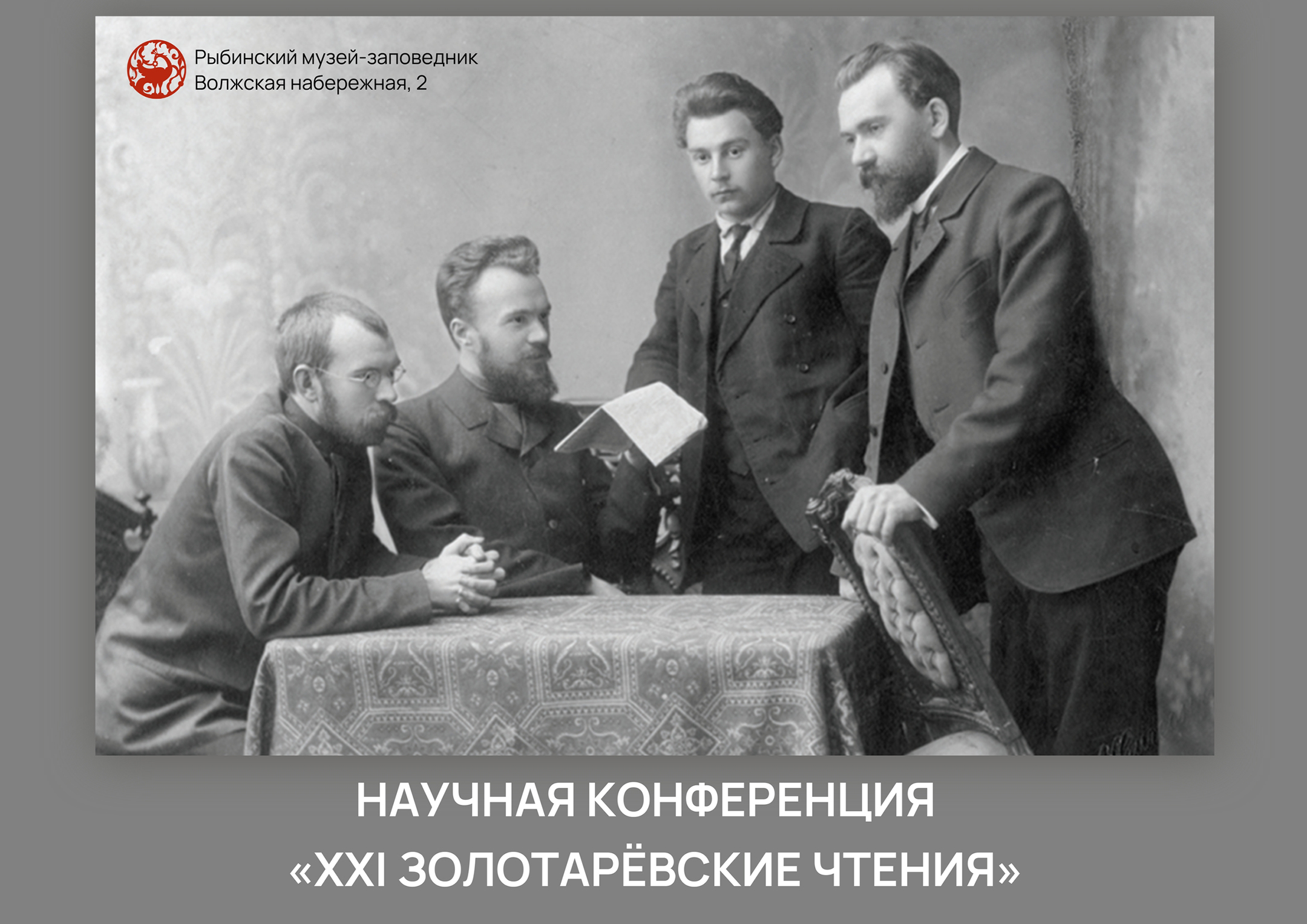 Научная конференция «XXI Золотаревские чтения»