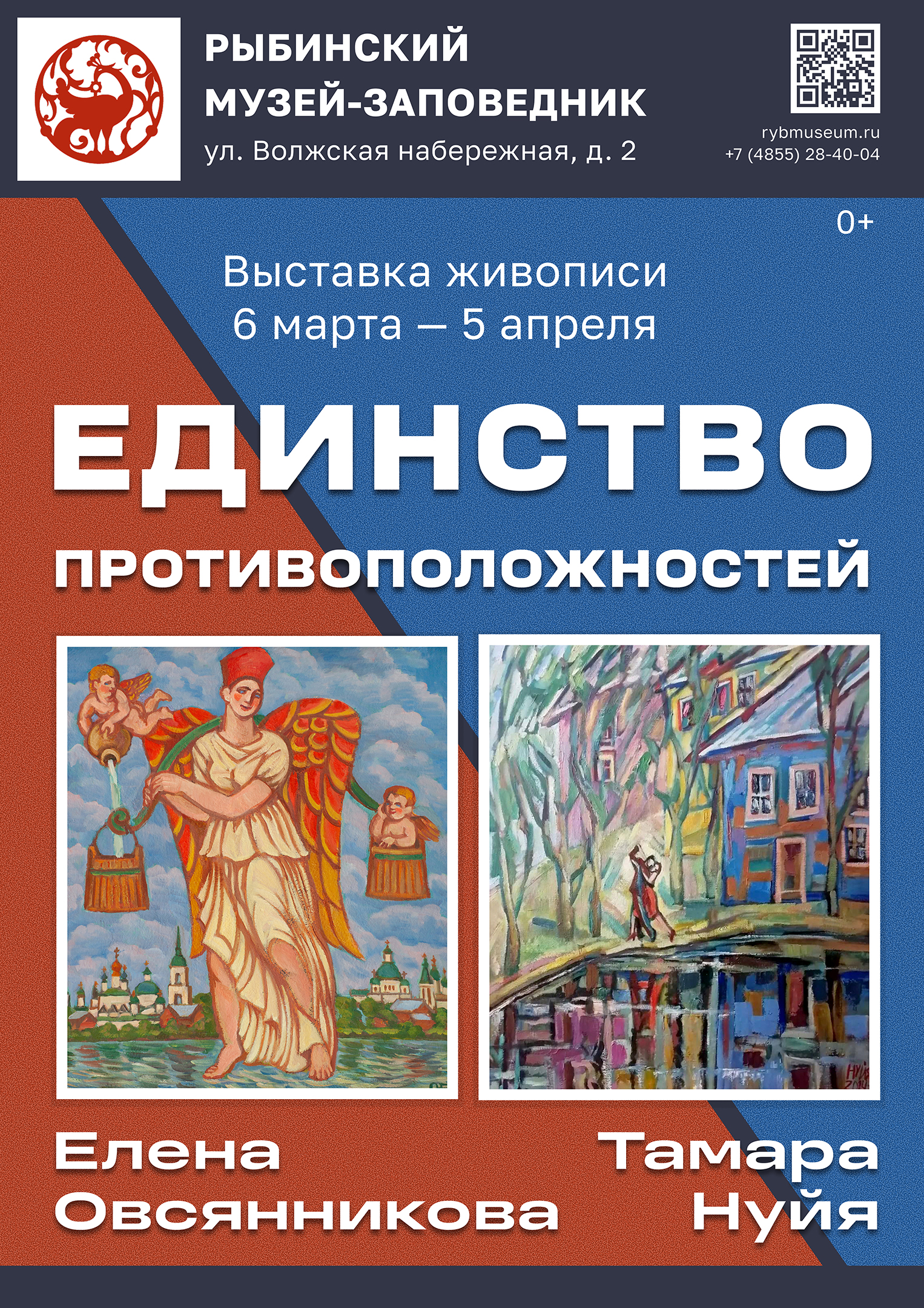 Выставка «Единство противоположностей»